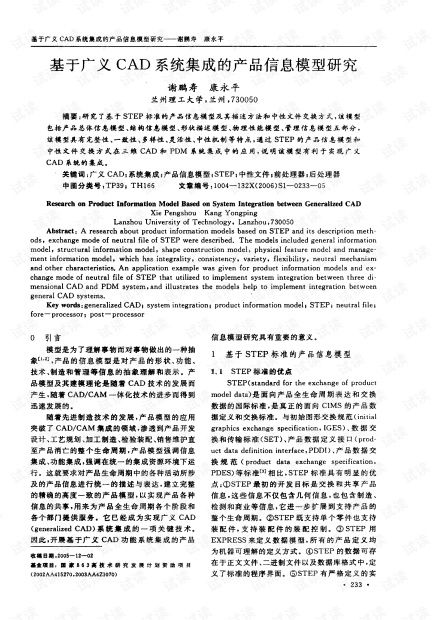 基于廣義CAD系統(tǒng)集成的產品信息模型研究及其在信息系統(tǒng)服務中的應用