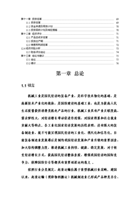 物料搬運(yùn)裝備制造基地項(xiàng)目實(shí)施方案