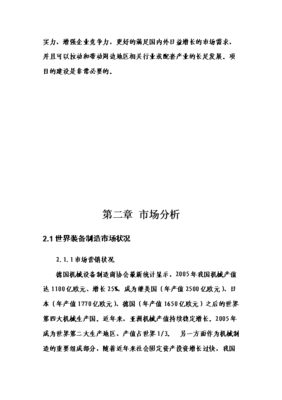 物料搬運(yùn)裝備制造基地項(xiàng)目實(shí)施計(jì)劃方案