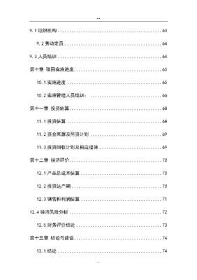 物料搬運(yùn)裝備制造基地項(xiàng)目可行性研究報(bào)告